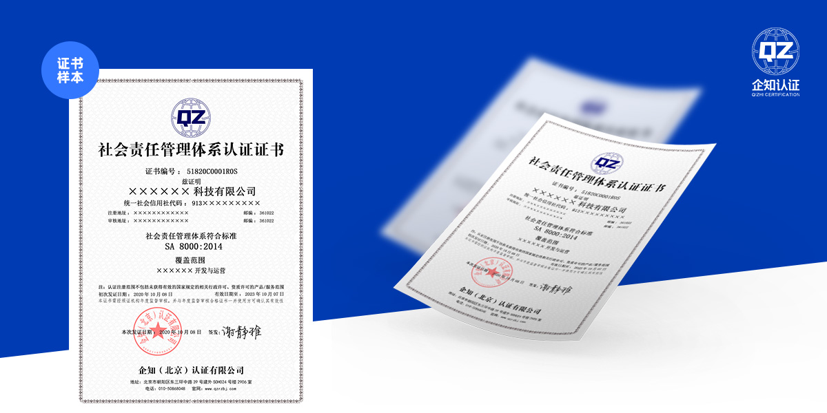 企知-社會責任管理體系認證